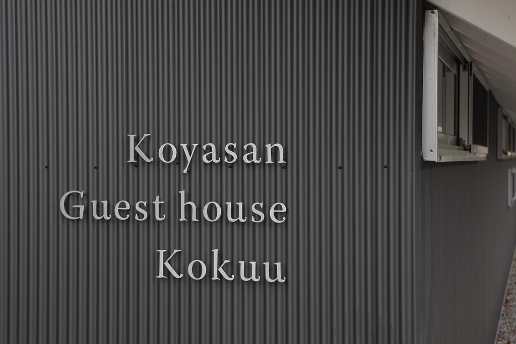Koyasan Guesthouse Kokuu Экстерьер фото